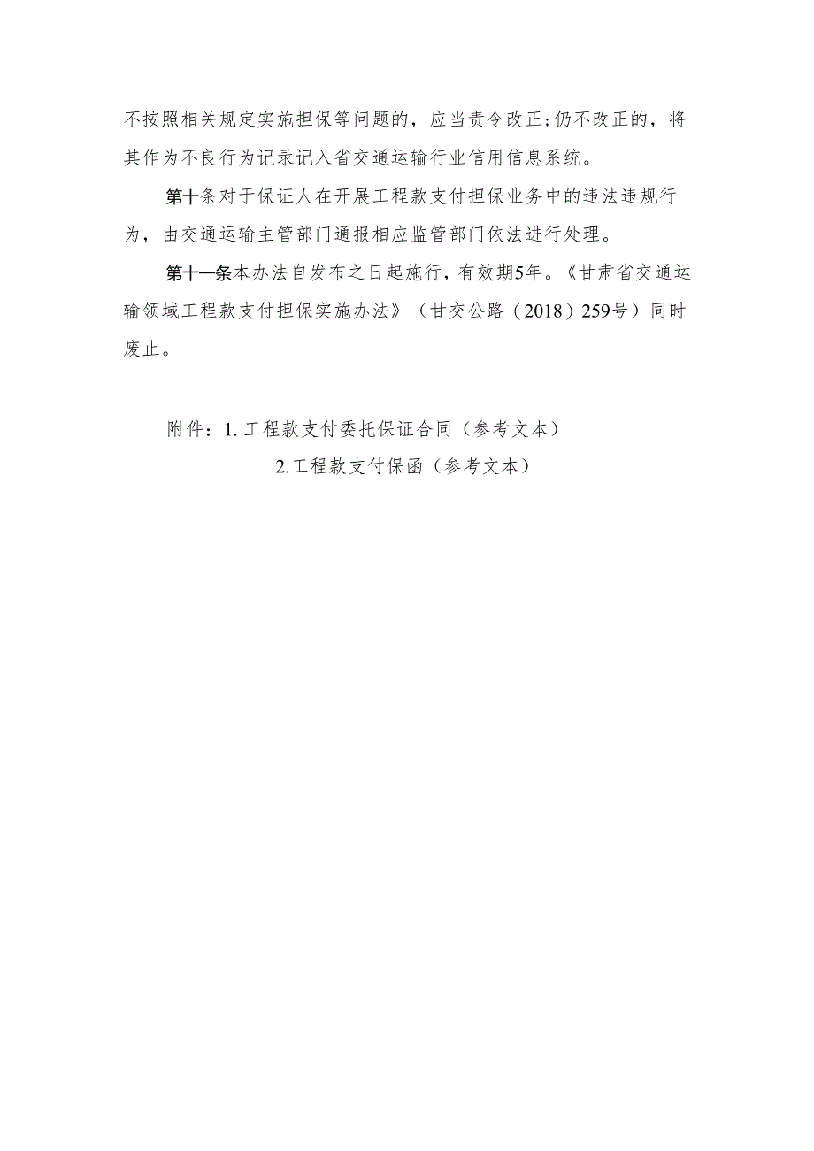 《甘肃省交通运输领域工程款支付担保实施办法（修订稿）》（征.docx_第3页