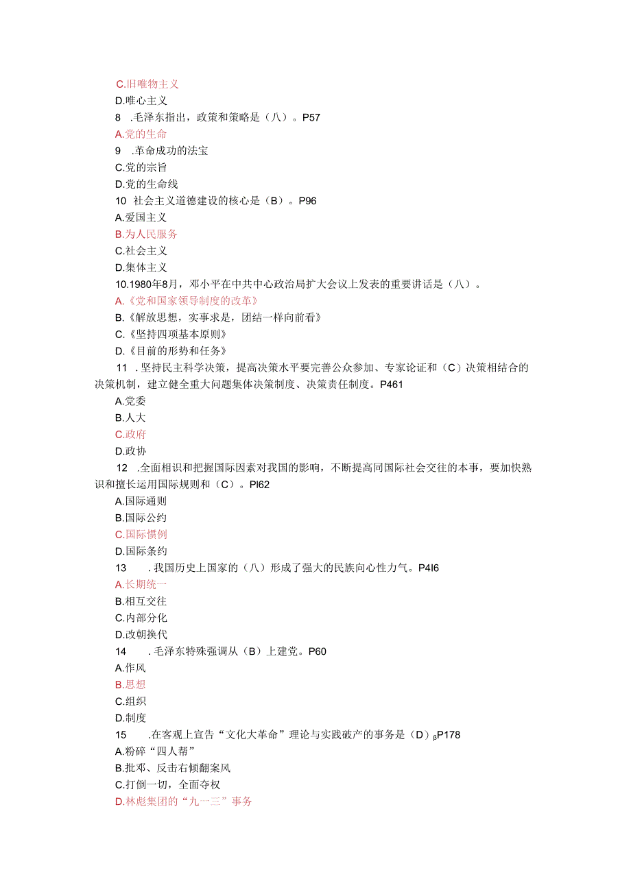 001拟任县处级水平任职考试第一套试题.docx_第2页