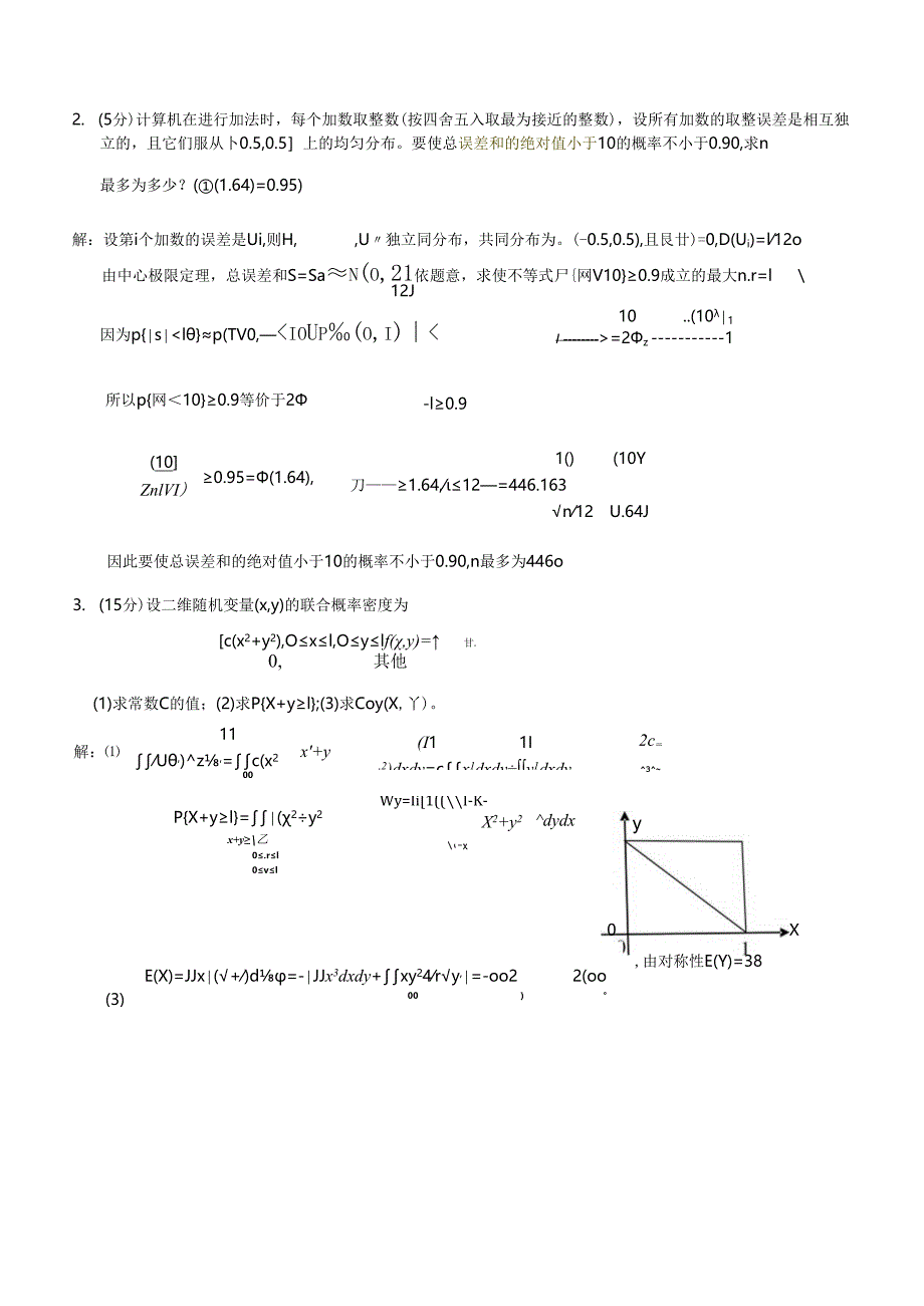 【√】概统4 .docx_第2页