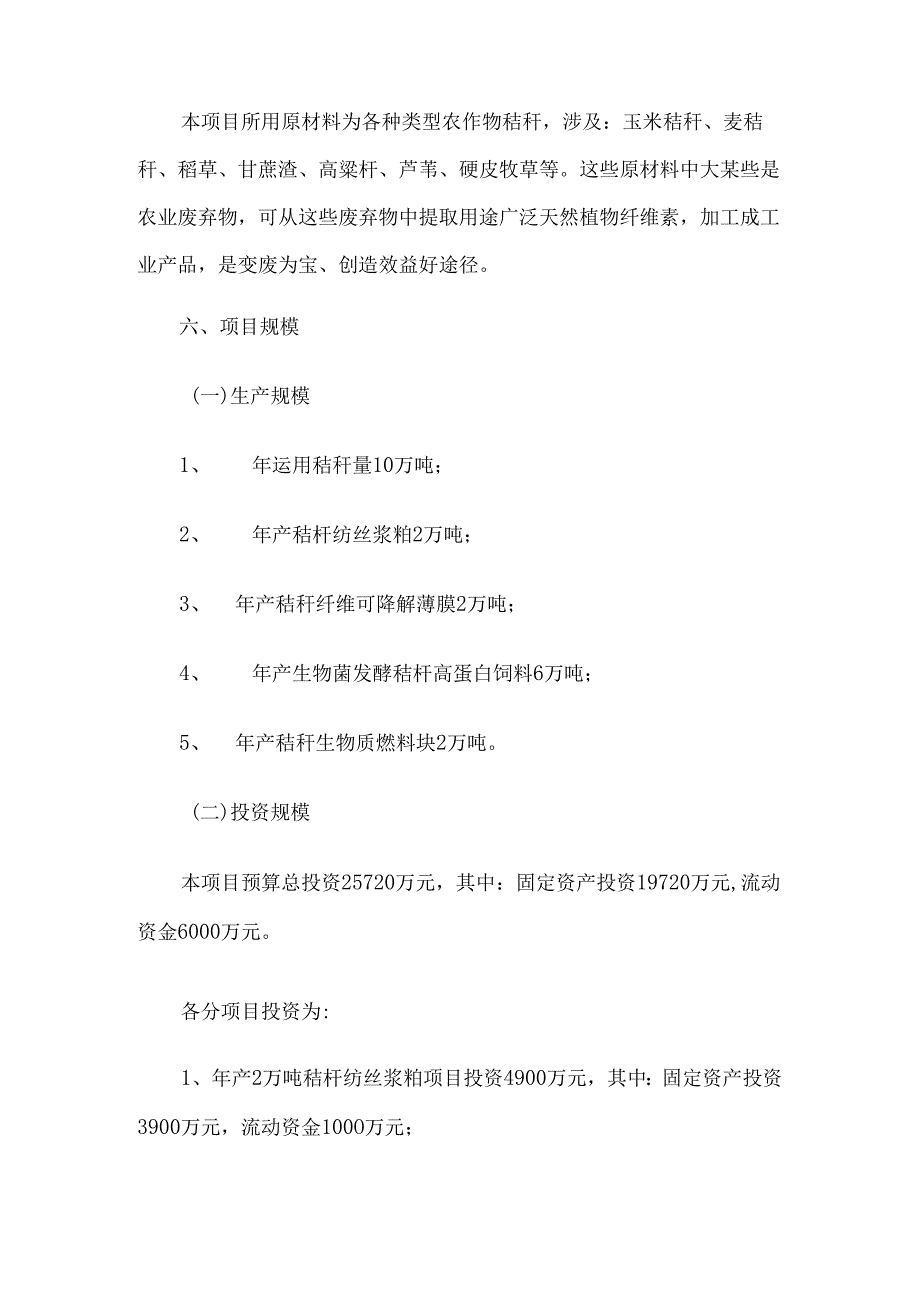 10万吨秸杆综合利用综合项目可行性分析报告.docx_第2页