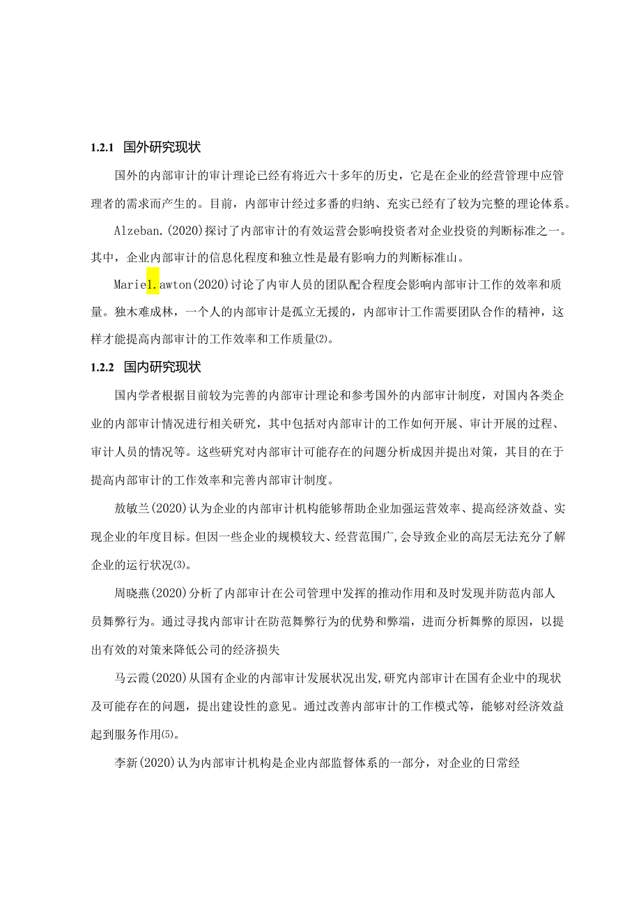 【《郑煤机械内部审计现状及存在的问题和优化建议探析》12000字（论文）】.docx_第3页