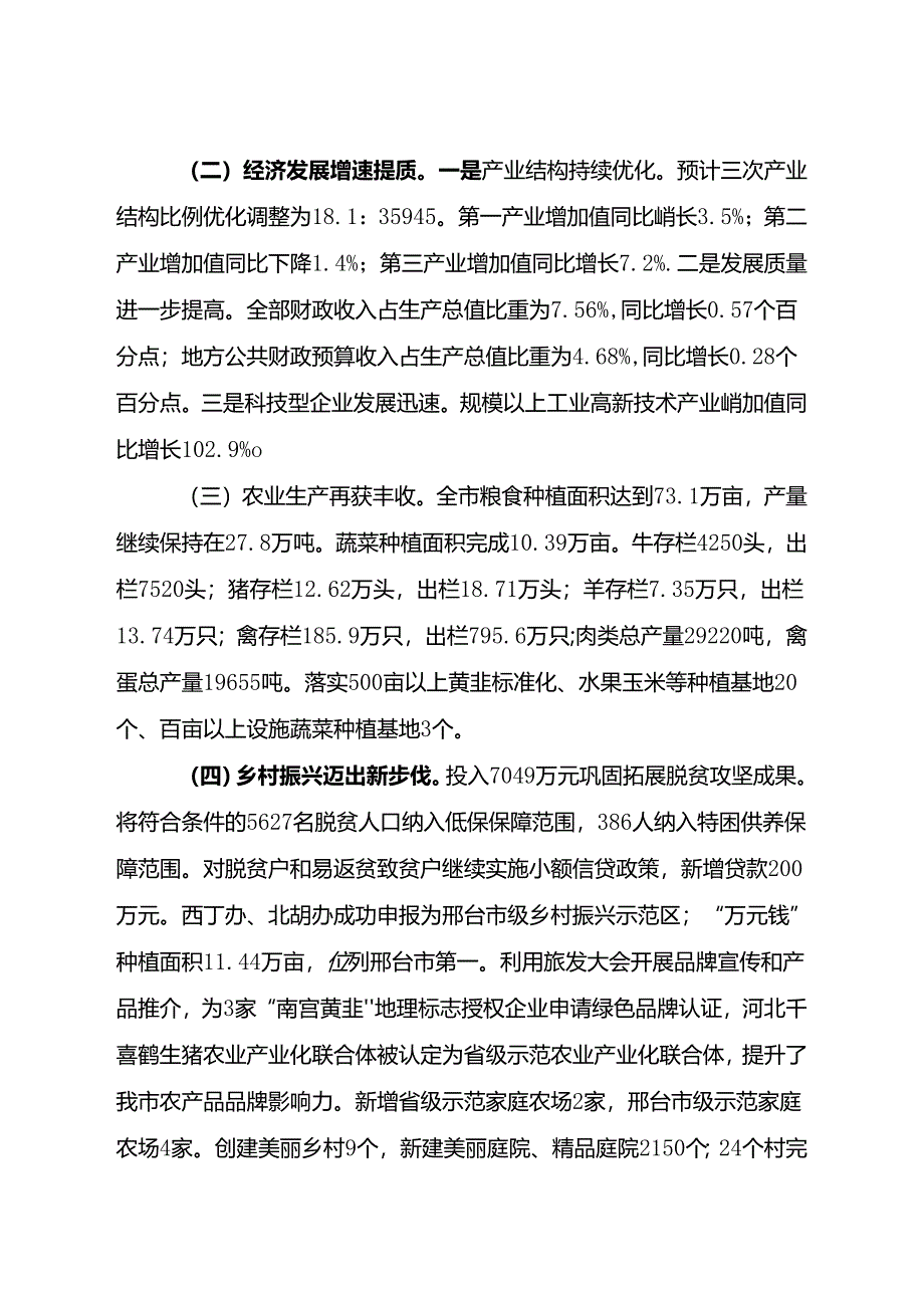 南宫市2022年国民经济和社会发展主要指标计划.docx_第2页