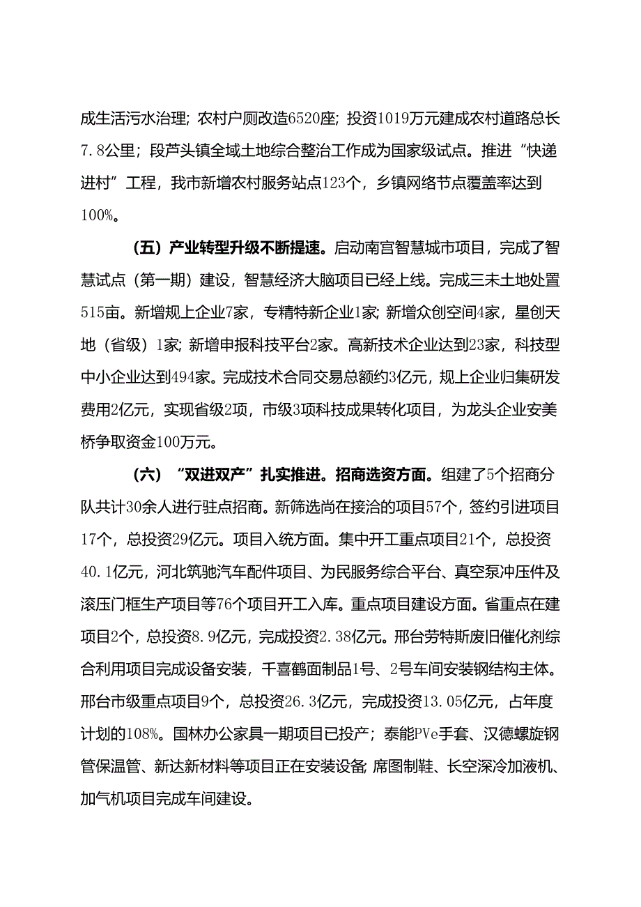 南宫市2022年国民经济和社会发展主要指标计划.docx_第3页