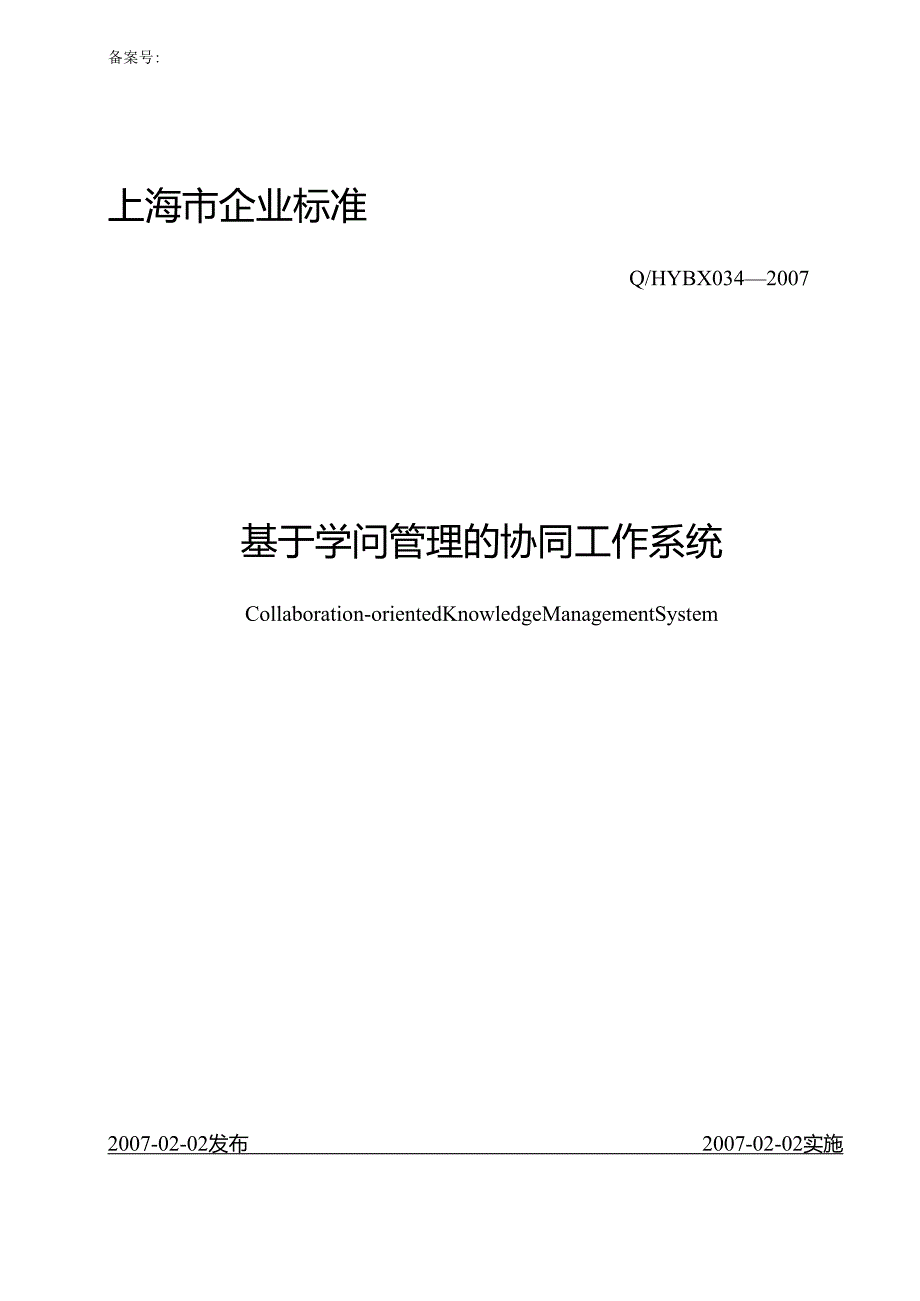 (DTS)基于知识管理的协同工作系统(034).docx_第1页