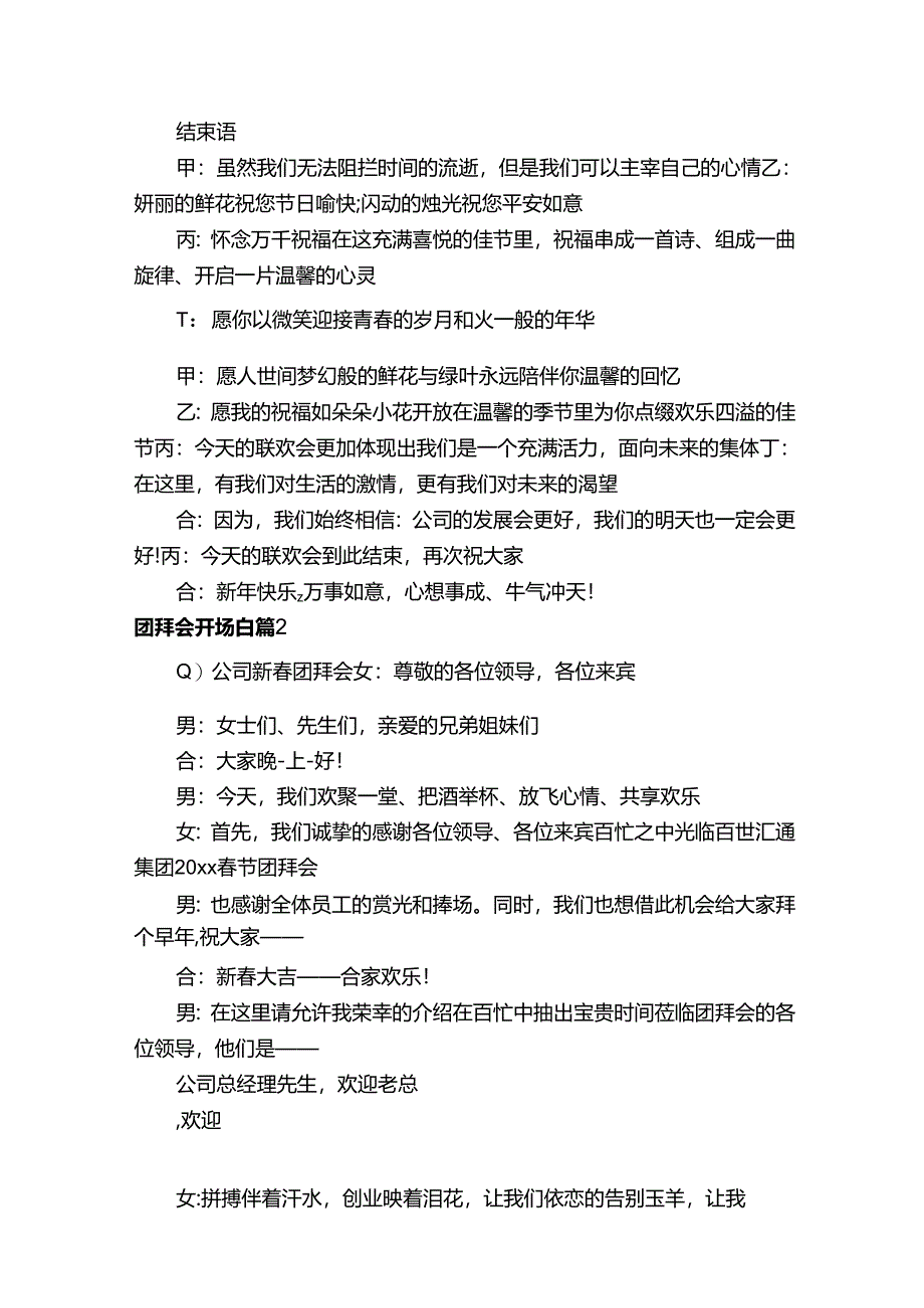 团拜会开场白（通用4篇）.docx_第2页