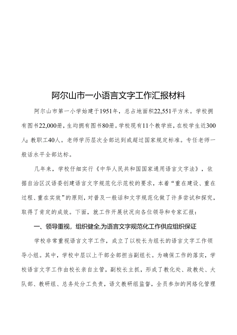 !!规范语言文字---推进素质教育模板.docx_第2页