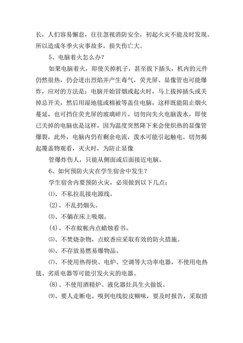 消防安全主题班会教案合集15篇.docx_第2页