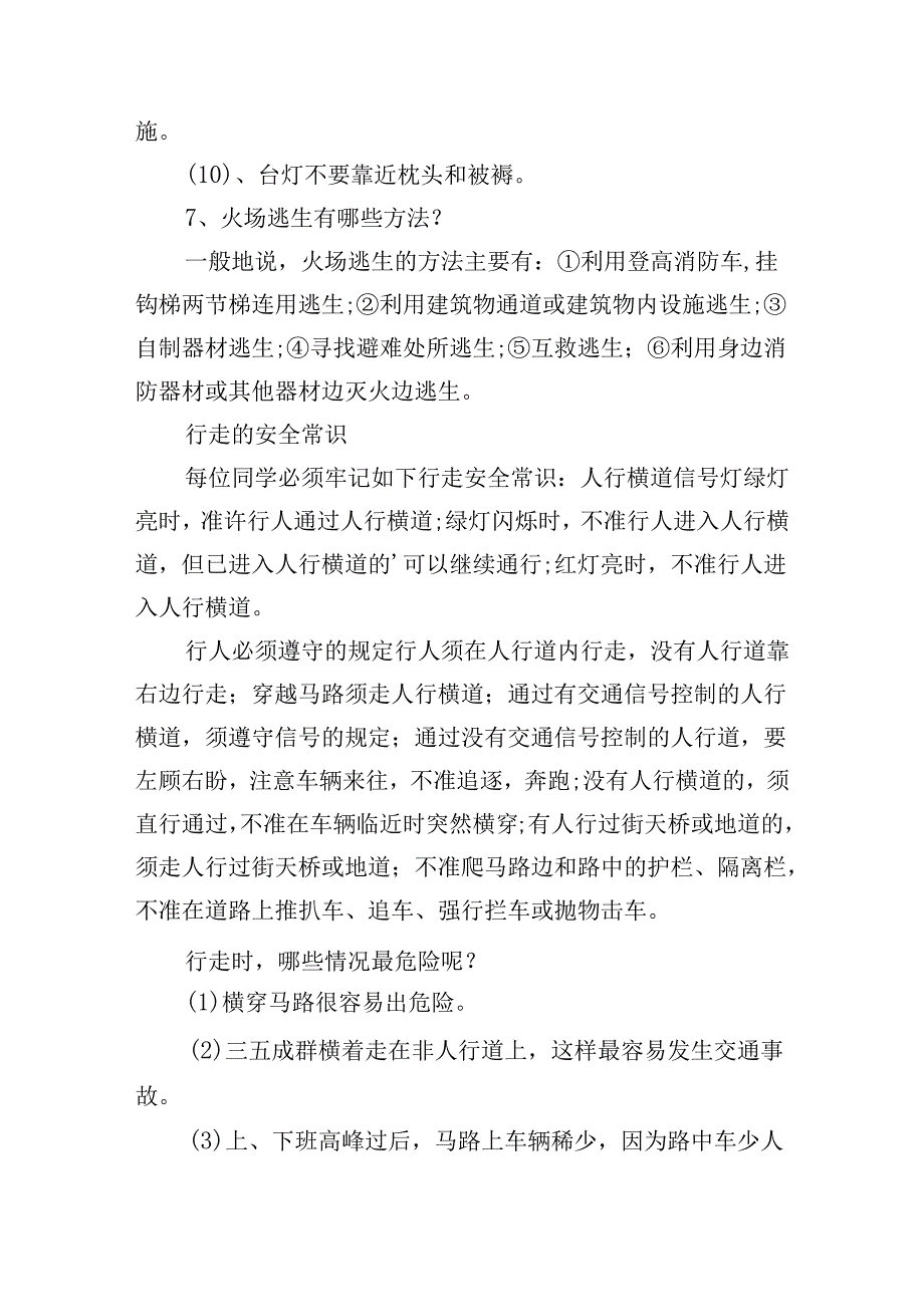 消防安全主题班会教案合集15篇.docx_第3页