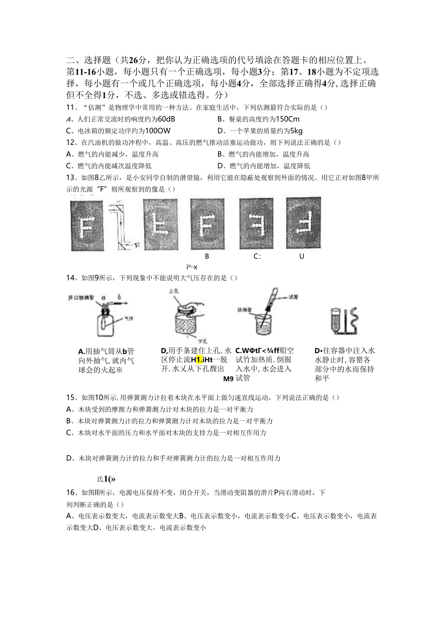 江西省2017年中等学校招生考试.docx_第2页