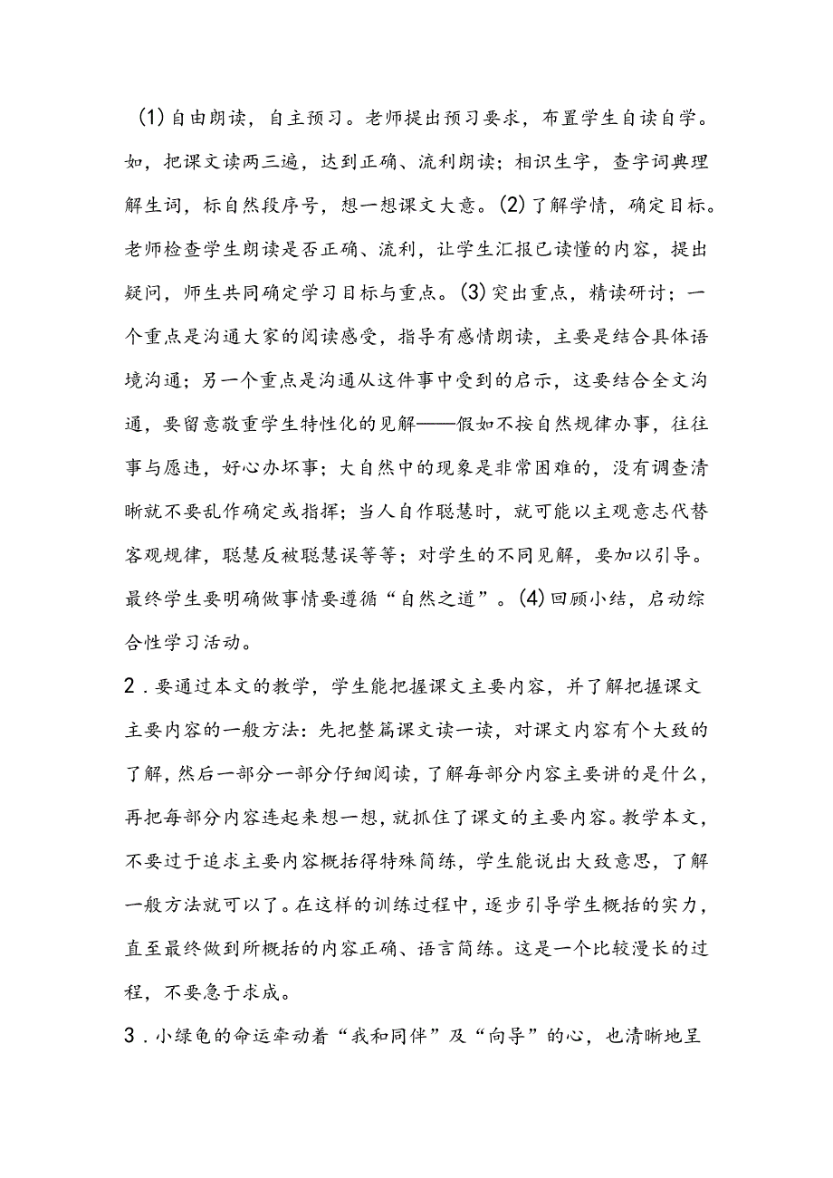 09自然之道之教材分析教学教学反思.docx_第3页