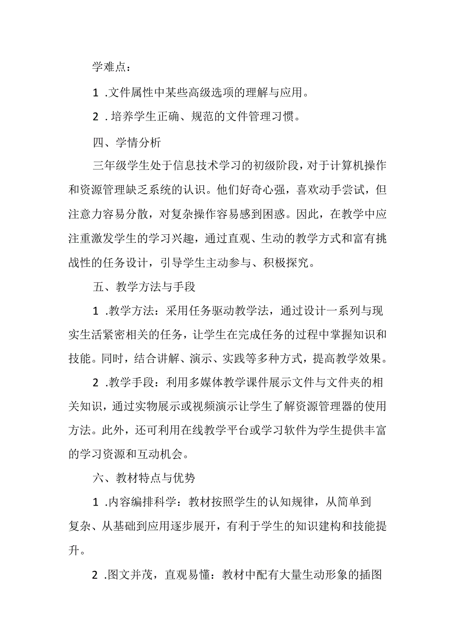 浙教版信息技术三年级上册《查看资源与文件》教材分析.docx_第2页