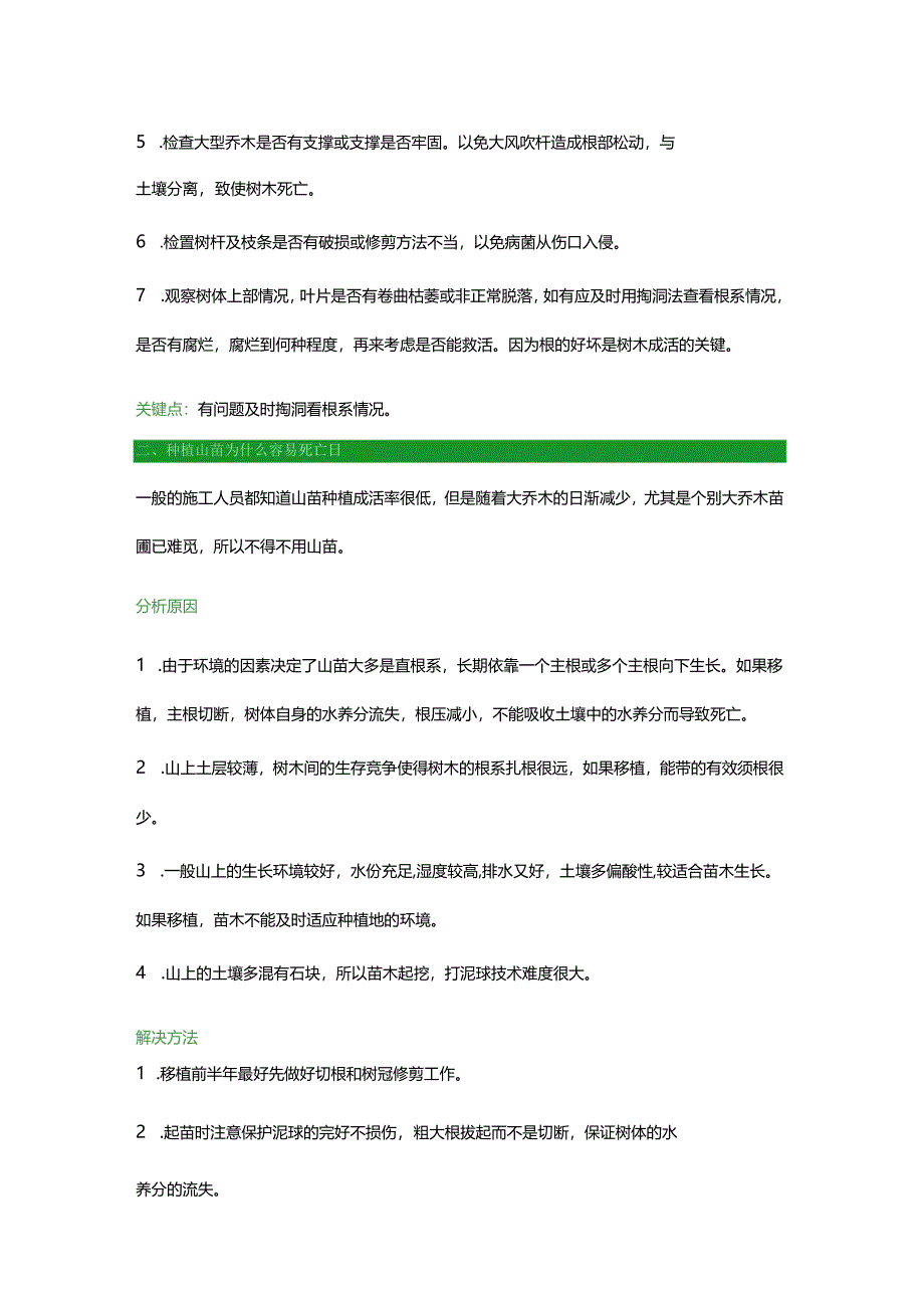 园林绿化种植技术17问.docx_第2页