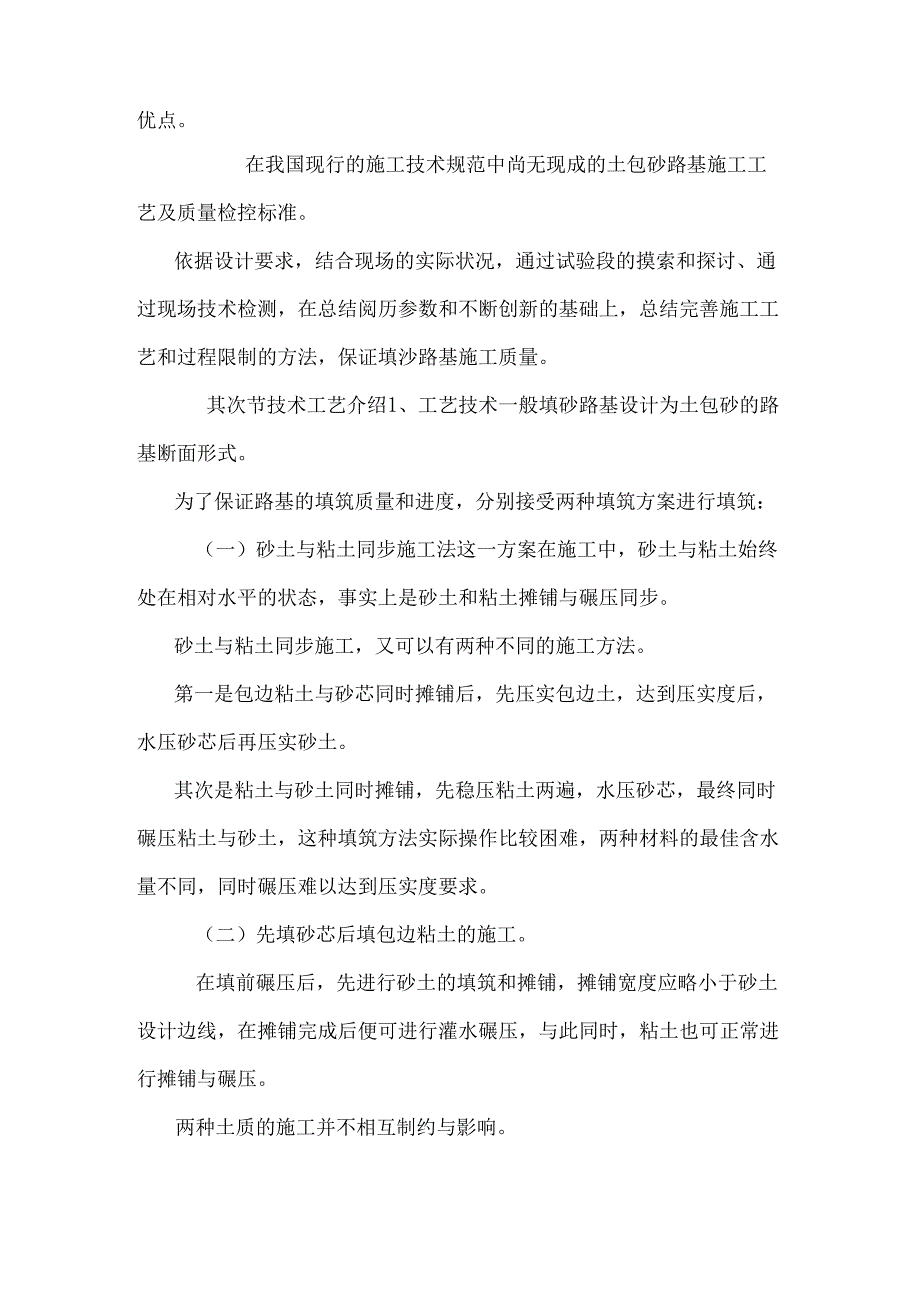 (修改后)开展QC活动控制填沙路基施工质量..docx_第2页