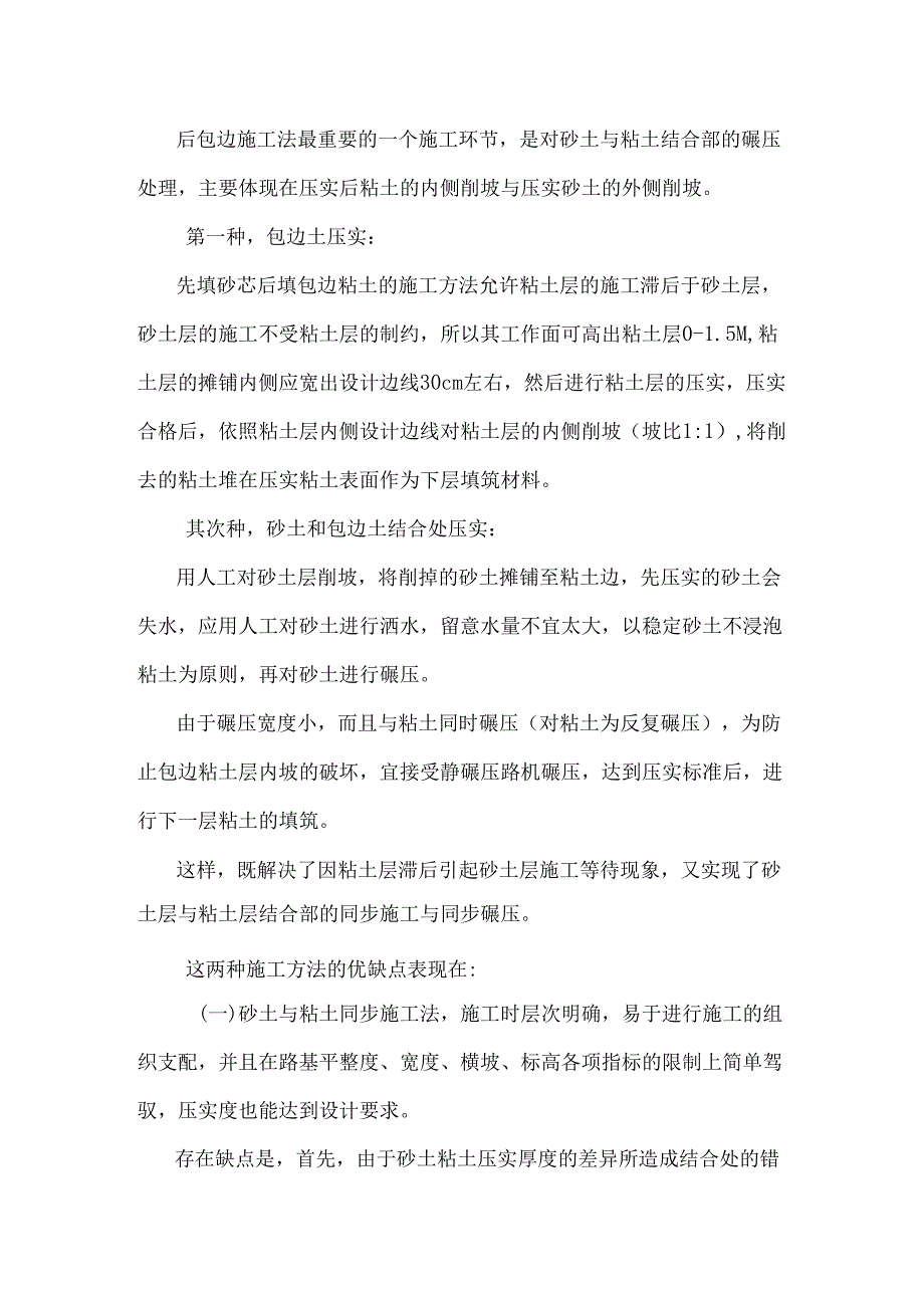 (修改后)开展QC活动控制填沙路基施工质量..docx_第3页