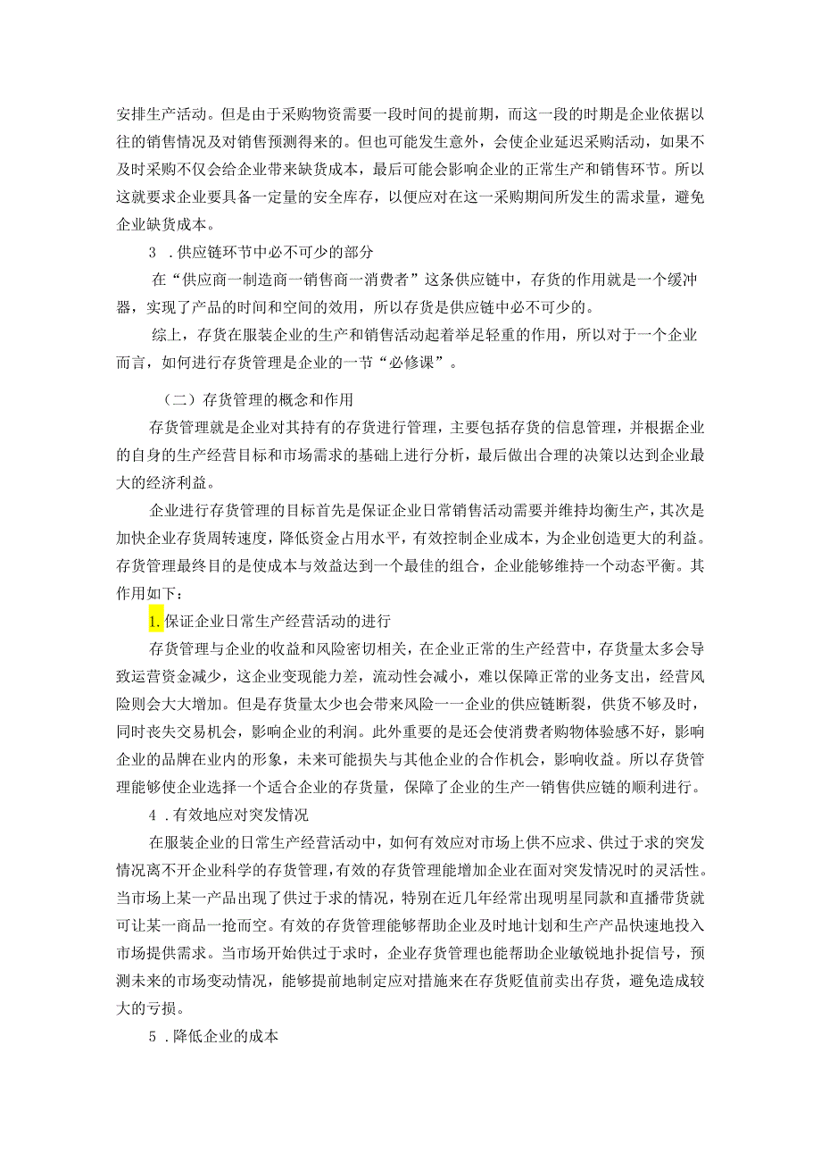 【《美特斯邦威企业库存管理问题及优化策略》12000字（论文）】.docx_第2页