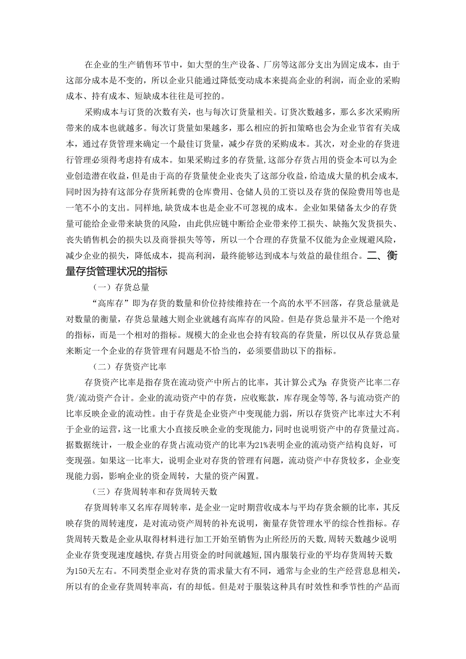 【《美特斯邦威企业库存管理问题及优化策略》12000字（论文）】.docx_第3页