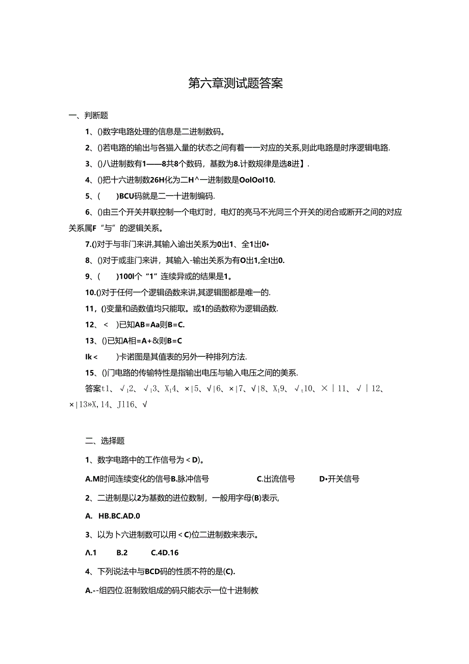 《电子技术及应用 第2版》测试题及答案 第六章.docx_第1页