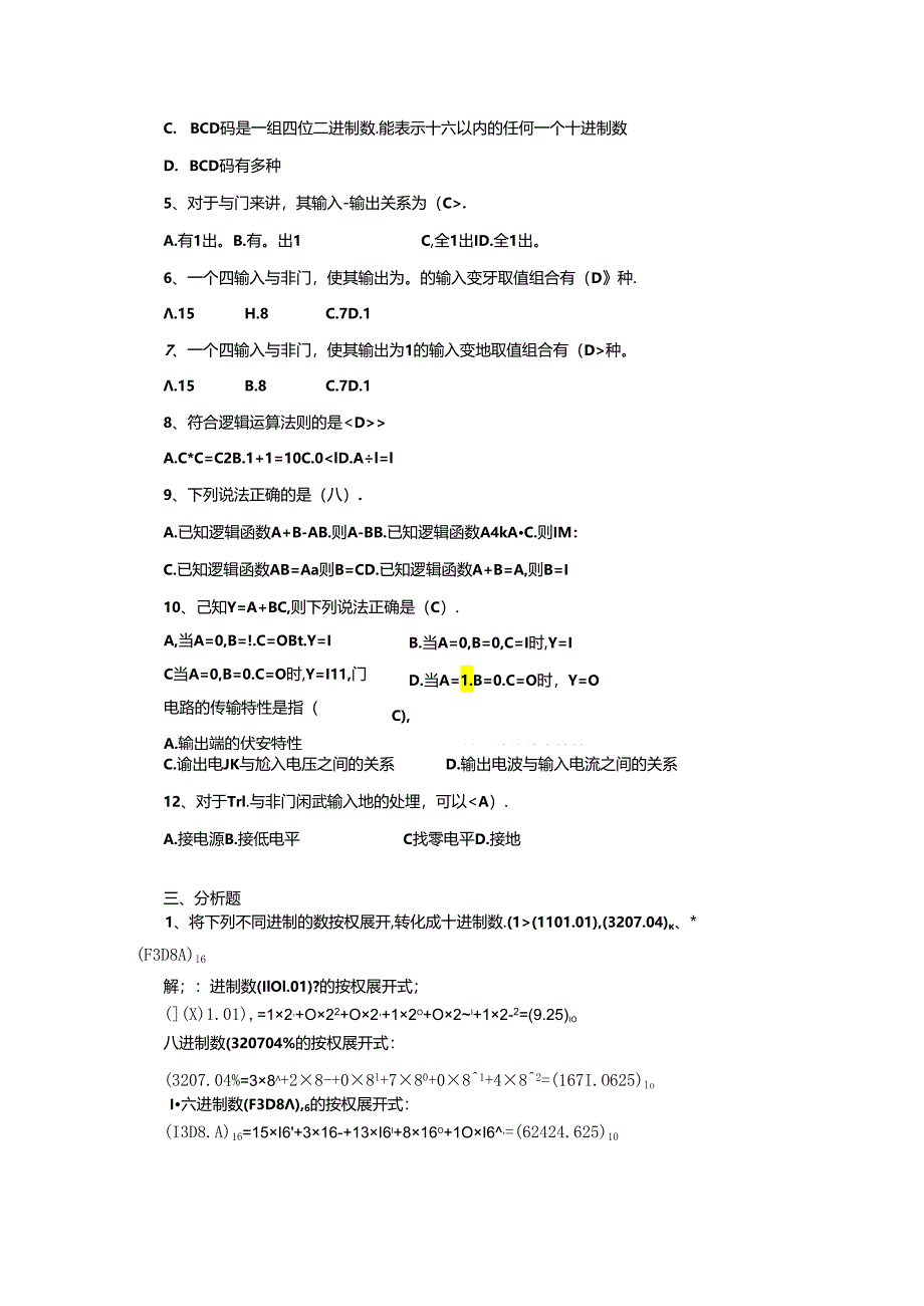 《电子技术及应用 第2版》测试题及答案 第六章.docx_第3页