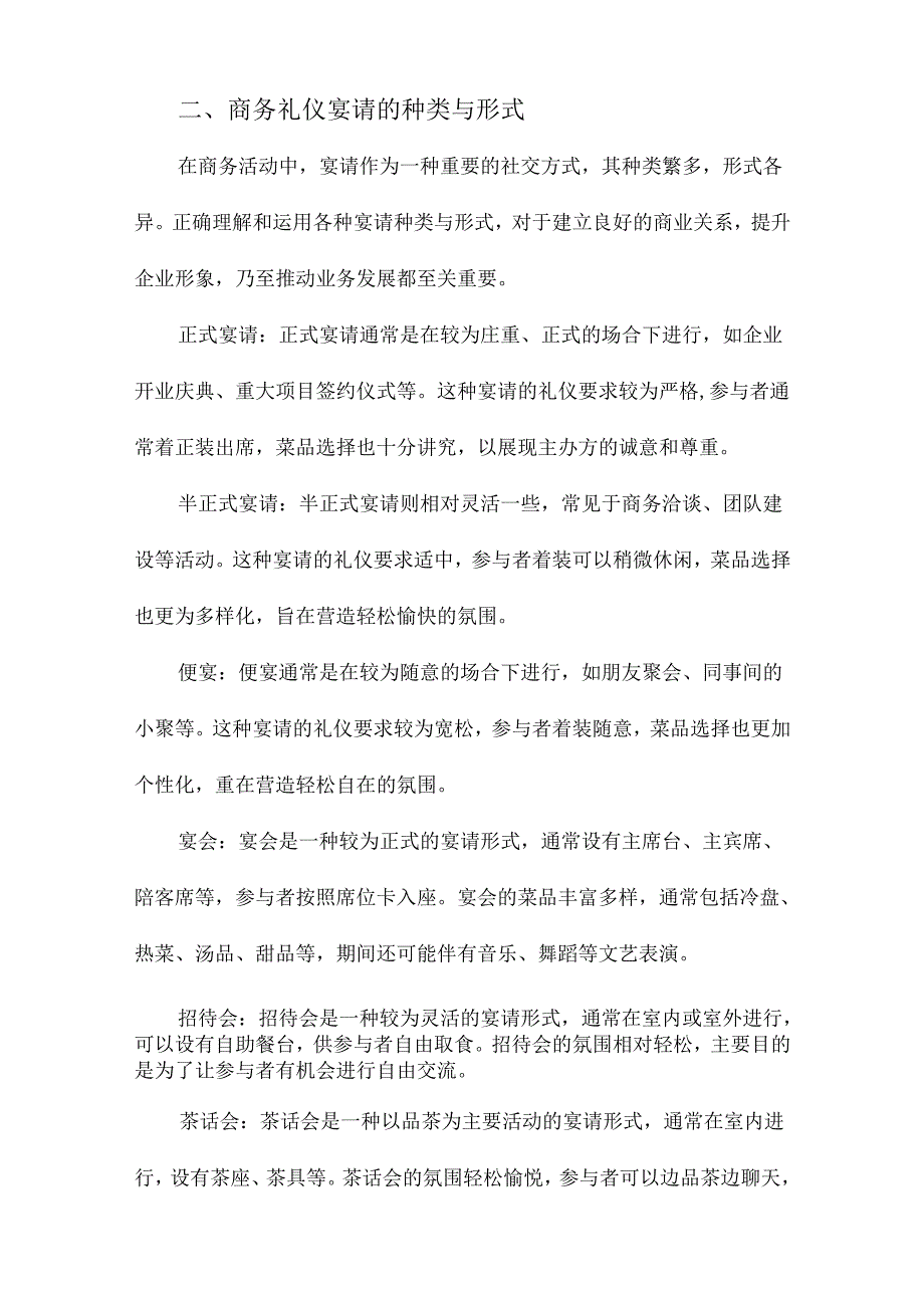 商务礼仪宴请礼仪篇.docx_第2页