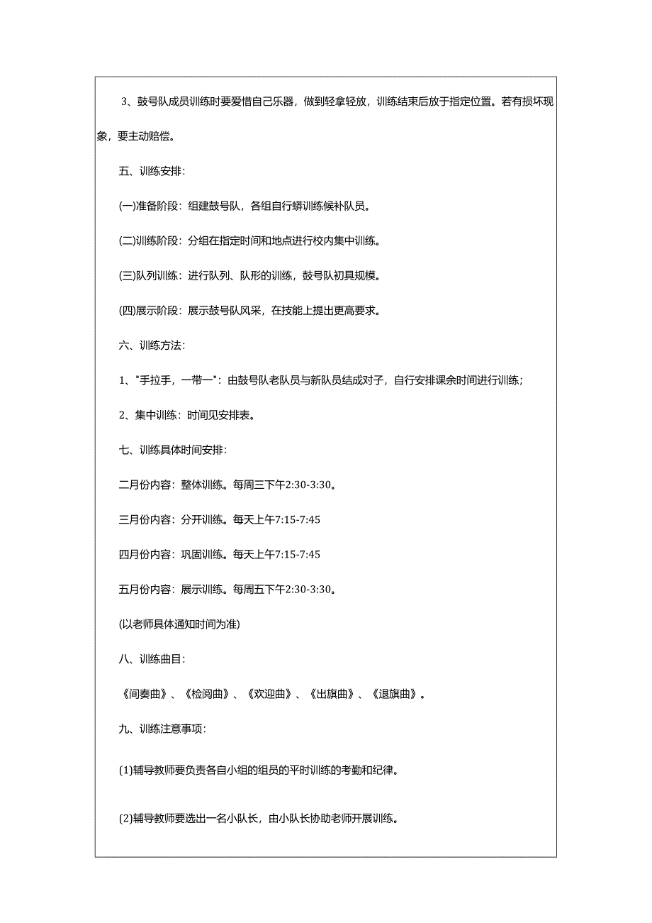 2024年鼓号队训练计划.docx_第2页