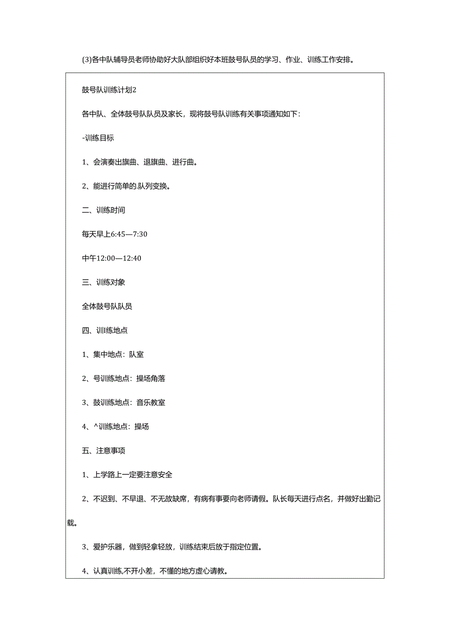 2024年鼓号队训练计划.docx_第3页