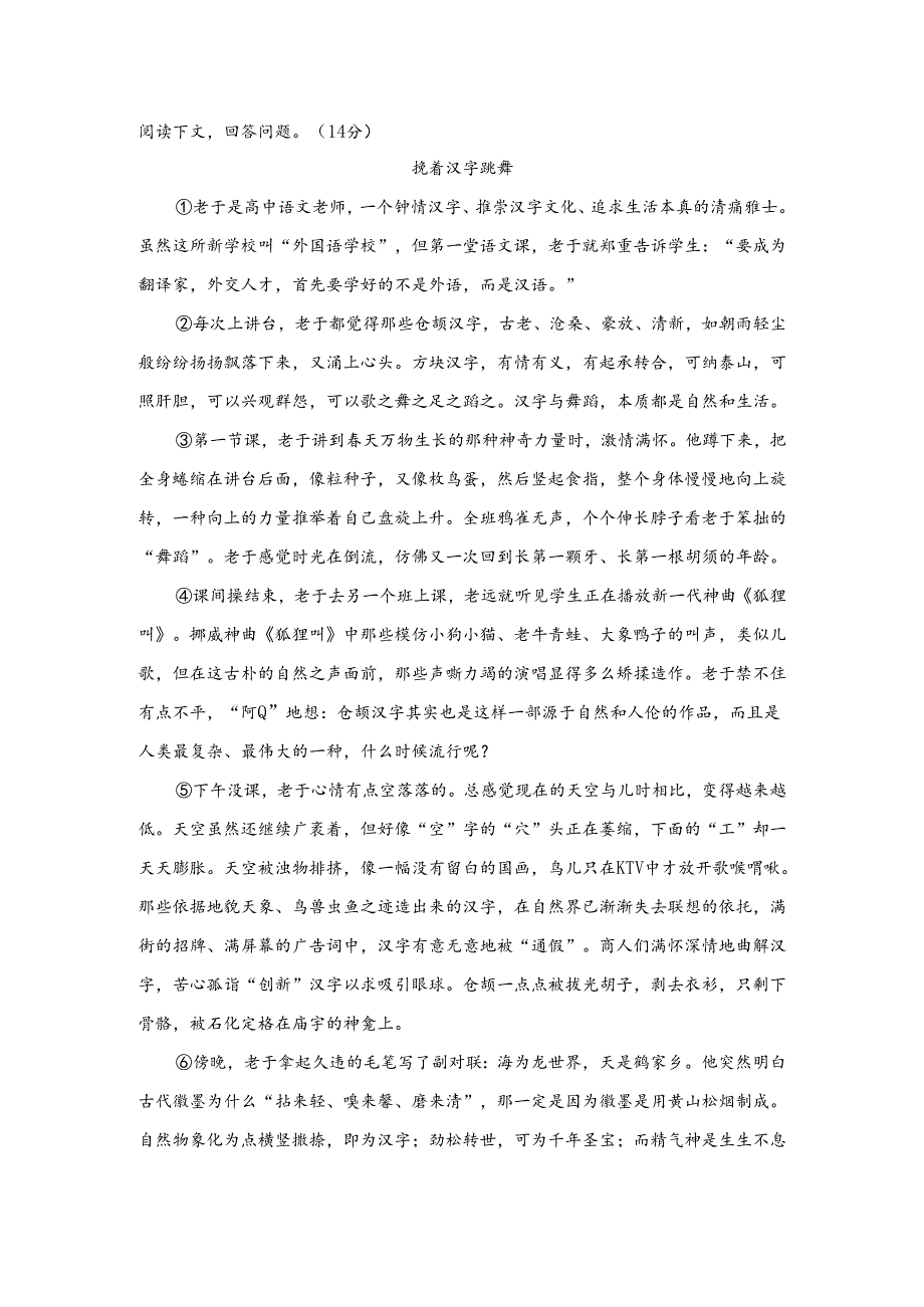 【现代文阅读专练】《挽着汉字跳舞》阅读练习及答案.docx_第1页