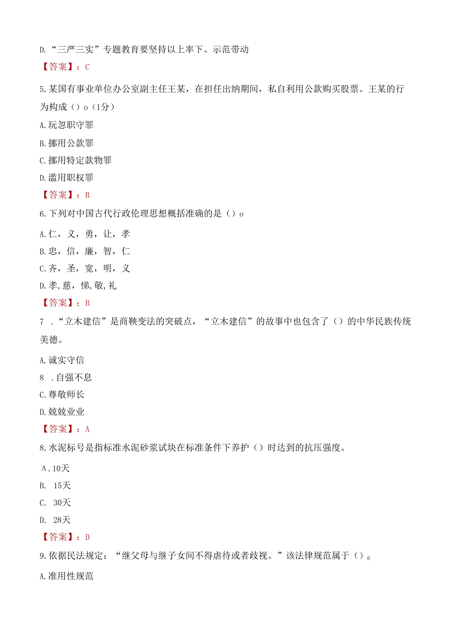 江西工业和信息化厅厅属事业单位招聘工作人员笔试真题2021.docx_第2页