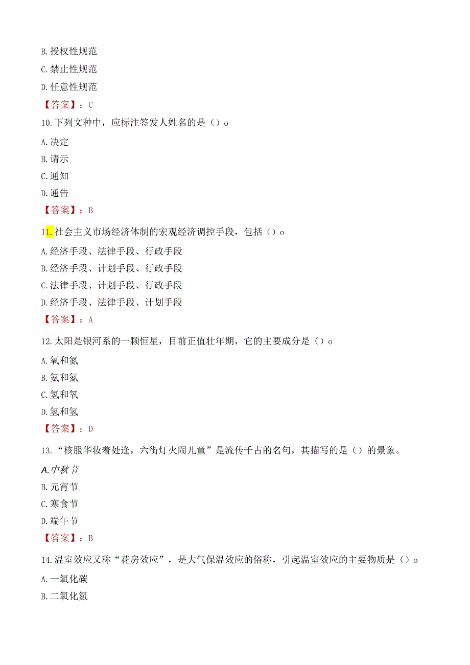 江西工业和信息化厅厅属事业单位招聘工作人员笔试真题2021.docx_第3页