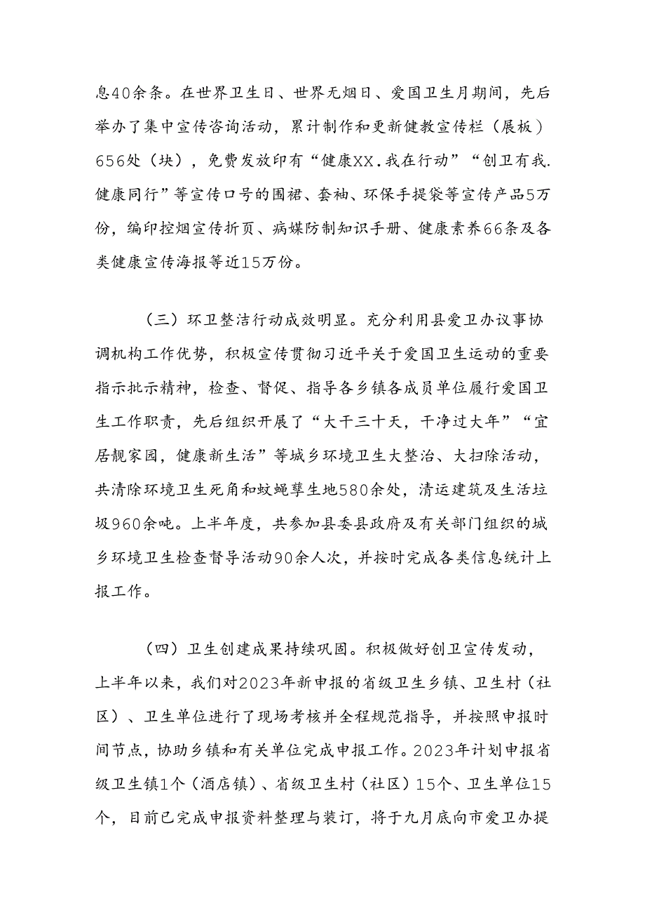 县爱国卫生工作调研报告.docx_第2页