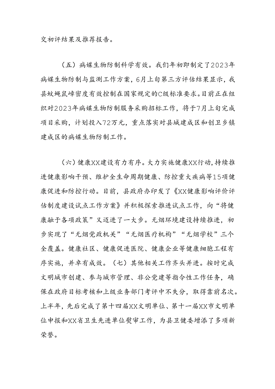 县爱国卫生工作调研报告.docx_第3页