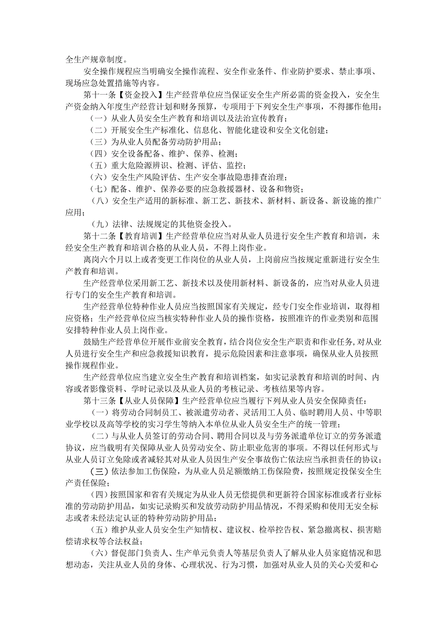 河南省生产经营单位安全生产主体责任规定（草案征.docx_第3页