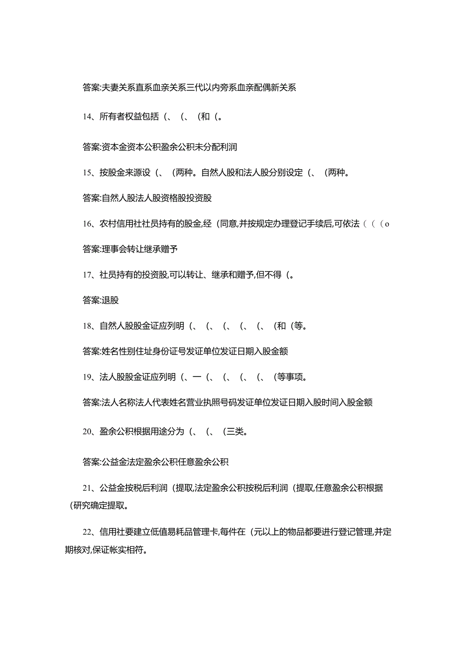 2024江西农村信用社考试预测试题及答案（一）-.docx_第3页