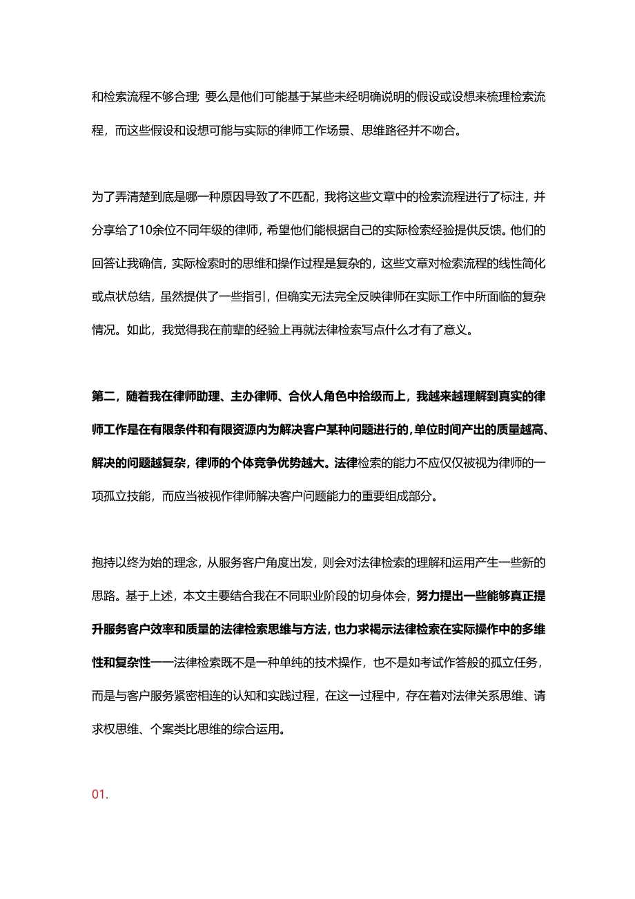 民商事律师法律检索指南认知工具门径与呈现.docx_第2页