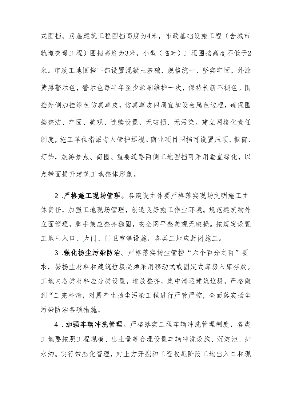 古城人居环境和空间品质综合提升实施方案.docx_第2页