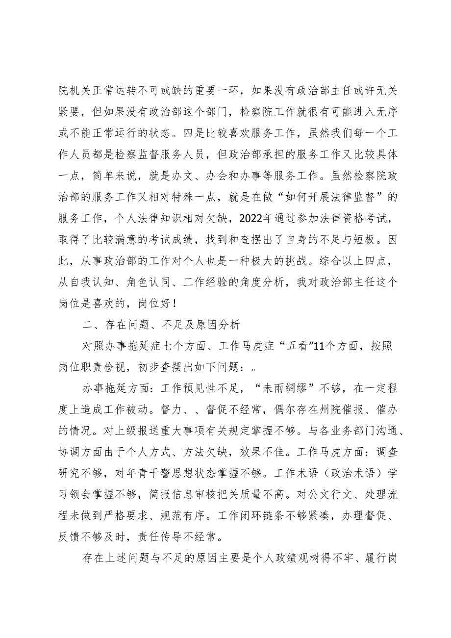 (9篇)县人民检察院干警“在岗爱岗、知责尽责”讨论会发言汇编.docx_第2页