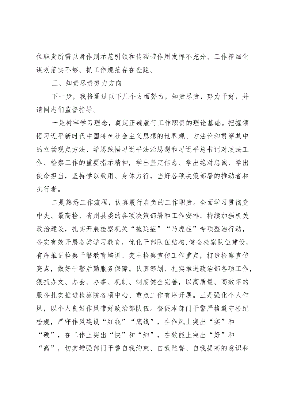 (9篇)县人民检察院干警“在岗爱岗、知责尽责”讨论会发言汇编.docx_第3页