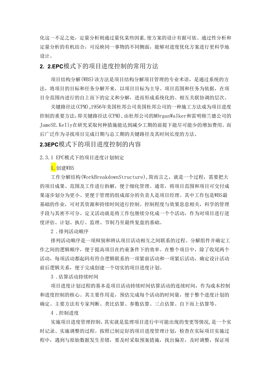 【《项目进度控制理论概述》4100字】.docx_第3页