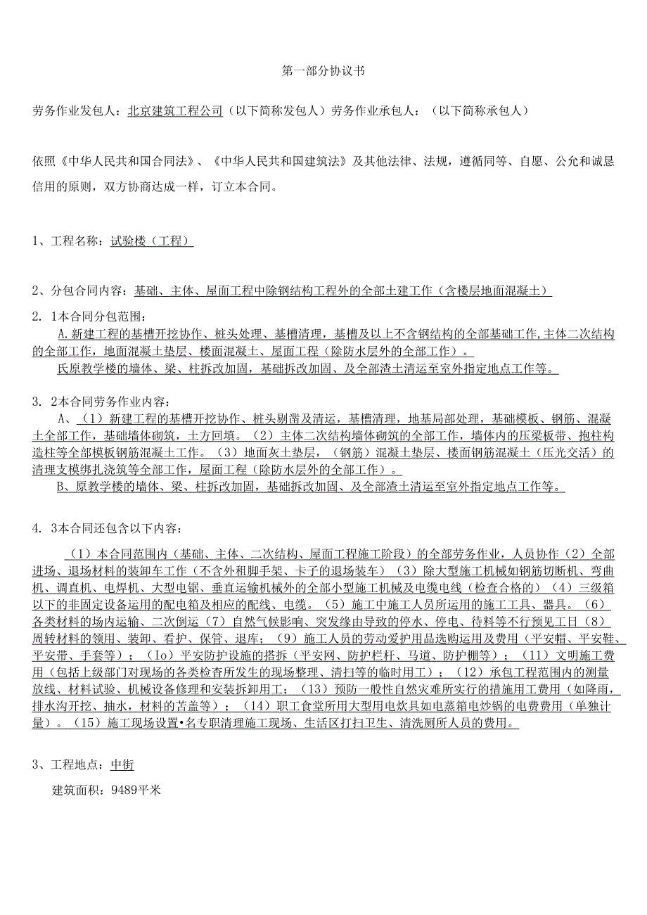 (北京)建筑工程劳务分包合同(标准文本).docx_第2页