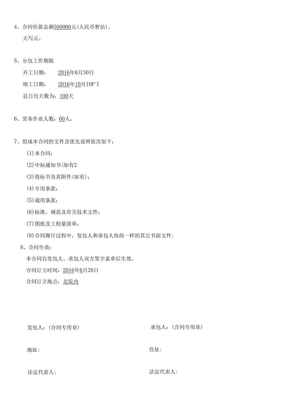 (北京)建筑工程劳务分包合同(标准文本).docx_第3页