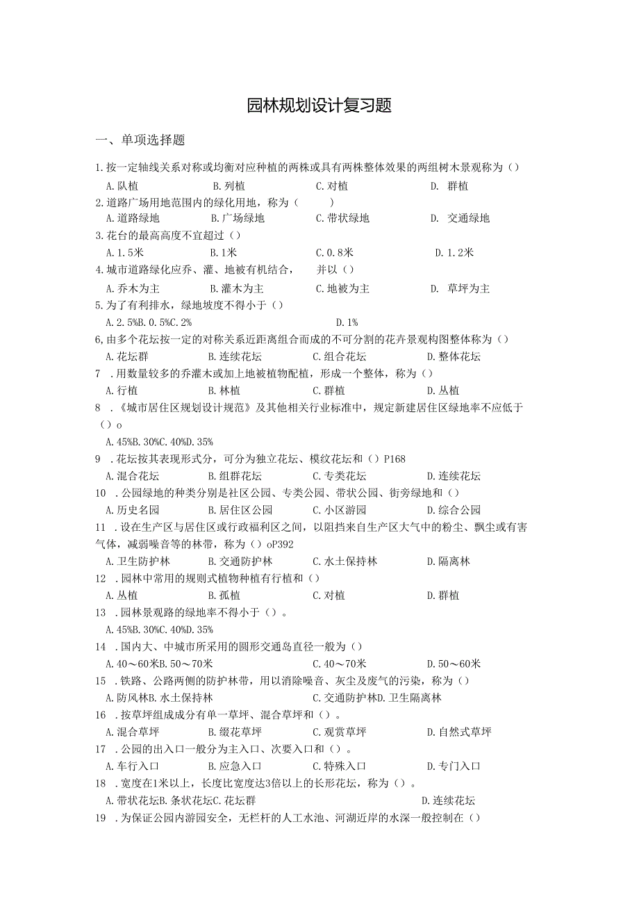 园林规划设计复习题.docx_第1页