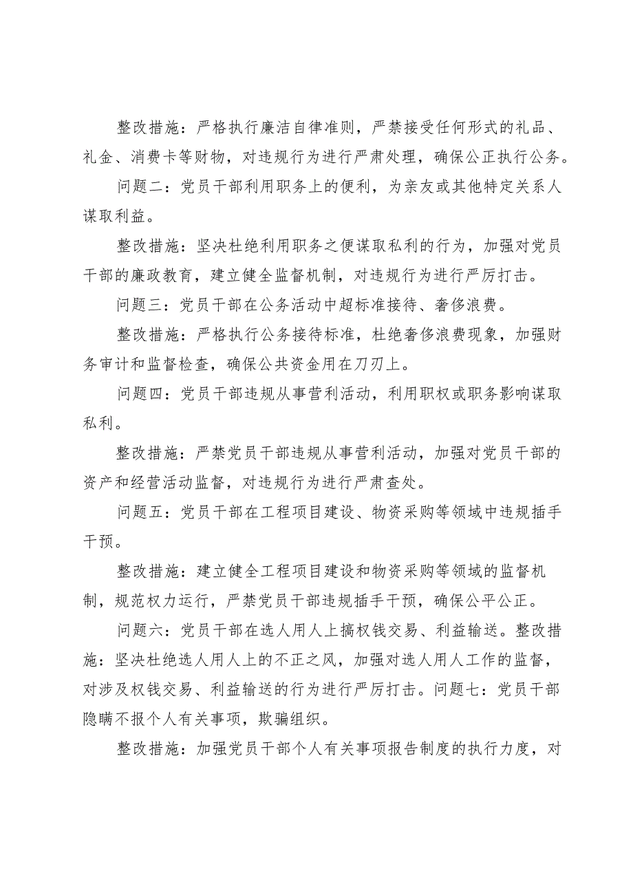 (七篇)2024年党纪学习教育存在问题及整改措施.docx_第3页