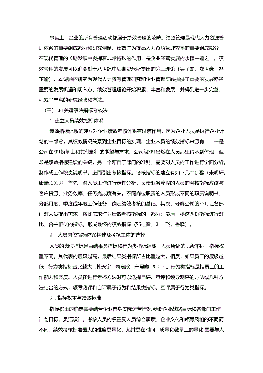 【《桃李面包公司绩效管理现状及优化建议案例探析6600字》（论文）】.docx_第2页