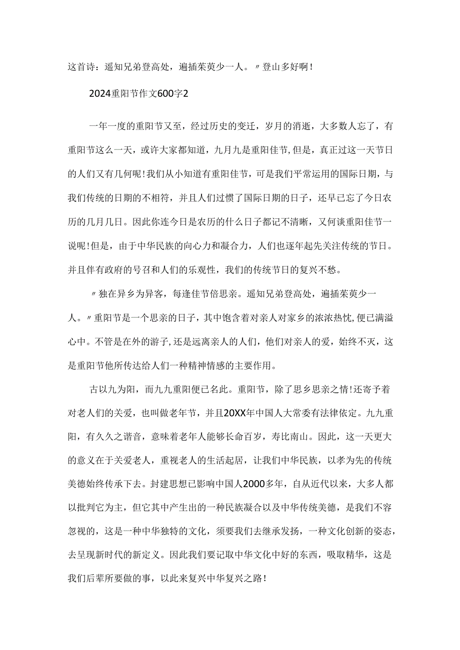 2024重阳节作文600字.docx_第2页