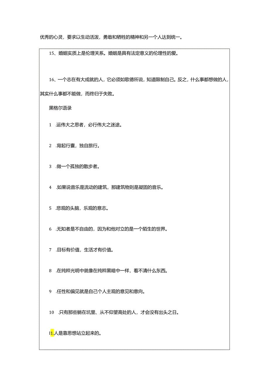 2024年黑格尔哲学名言及语录.docx_第2页