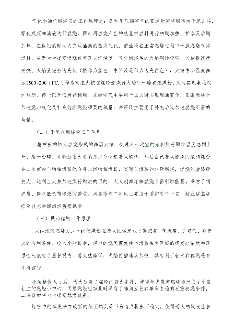 #7炉气化小油枪运行操作指导79.docx_第2页