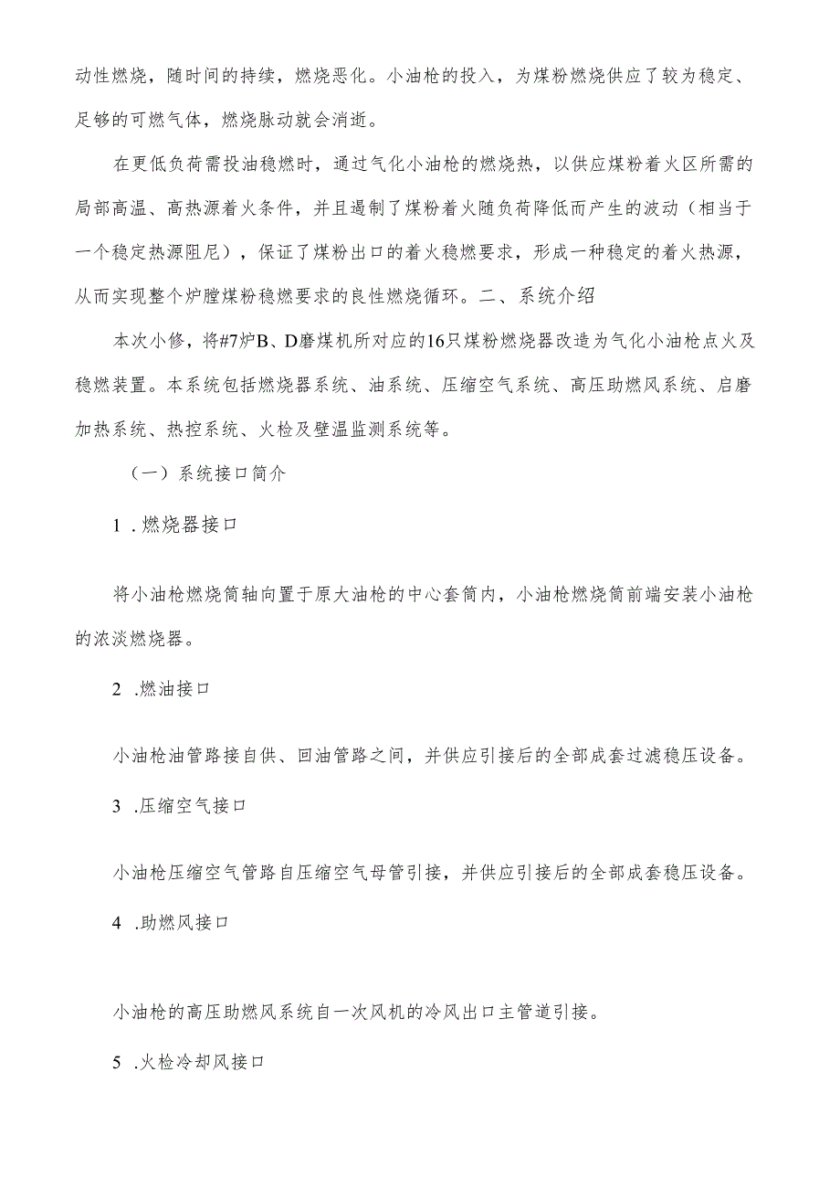 #7炉气化小油枪运行操作指导79.docx_第3页