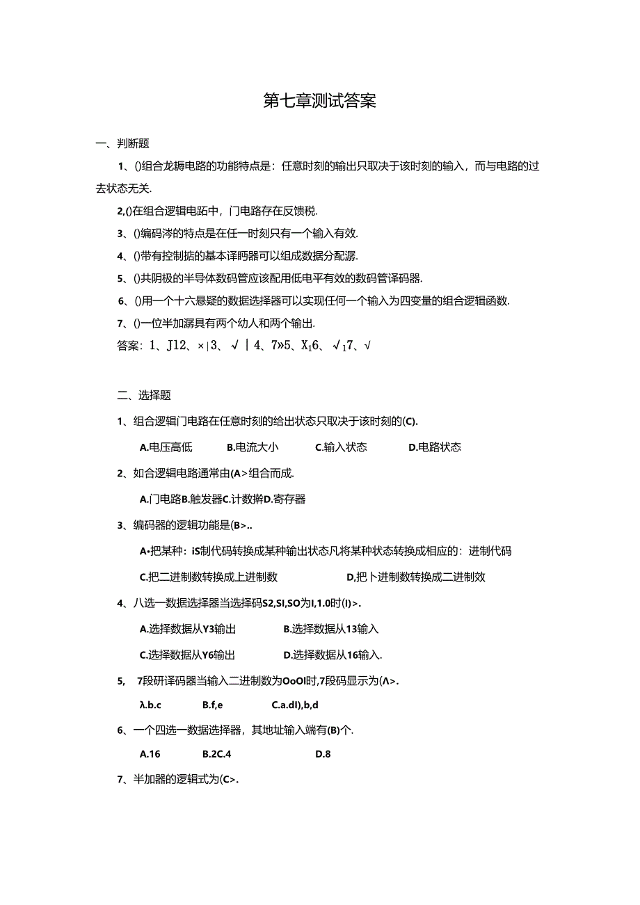 《电子技术及应用 第2版》测试题及答案 第七章.docx_第1页