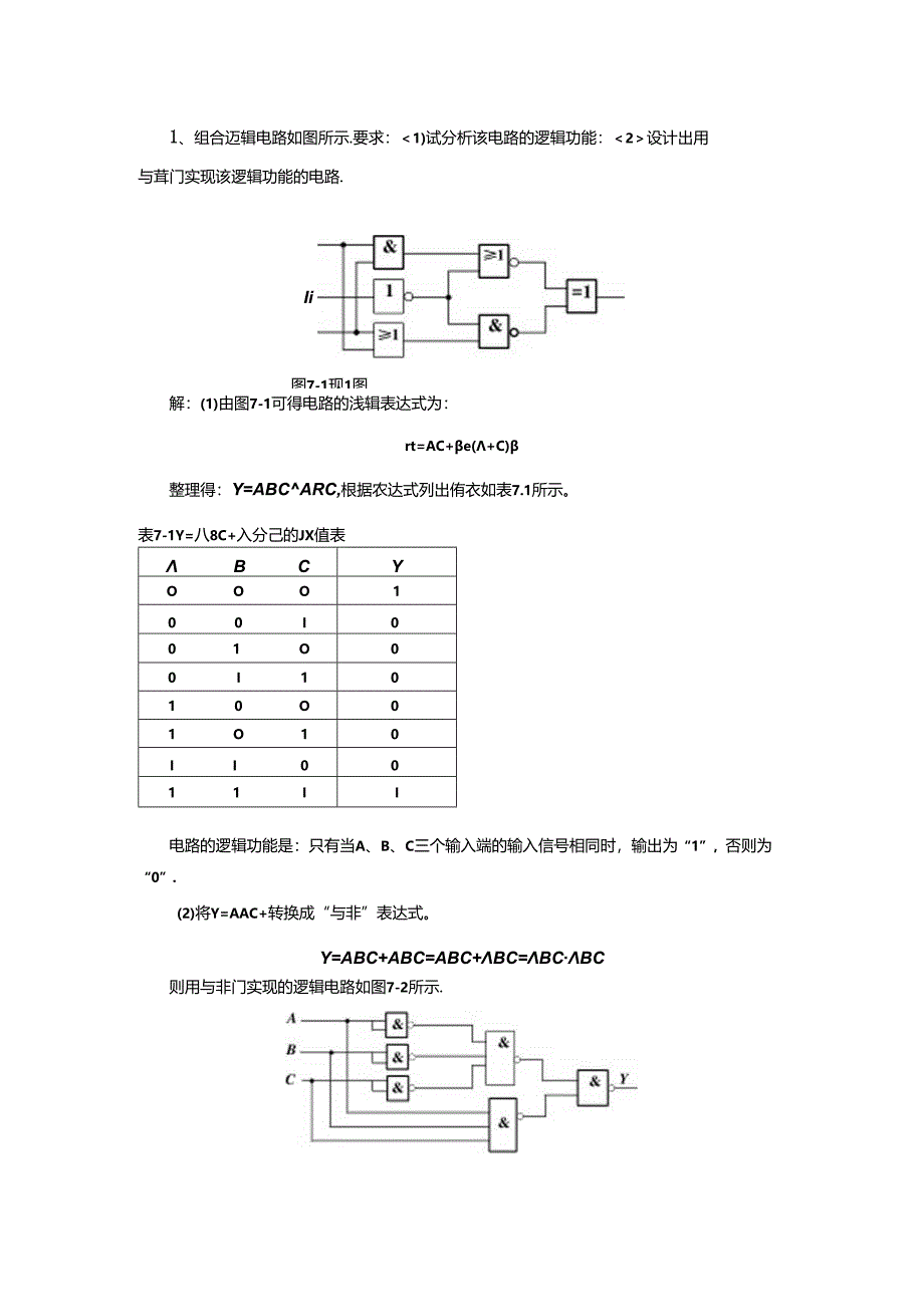 《电子技术及应用 第2版》测试题及答案 第七章.docx_第3页