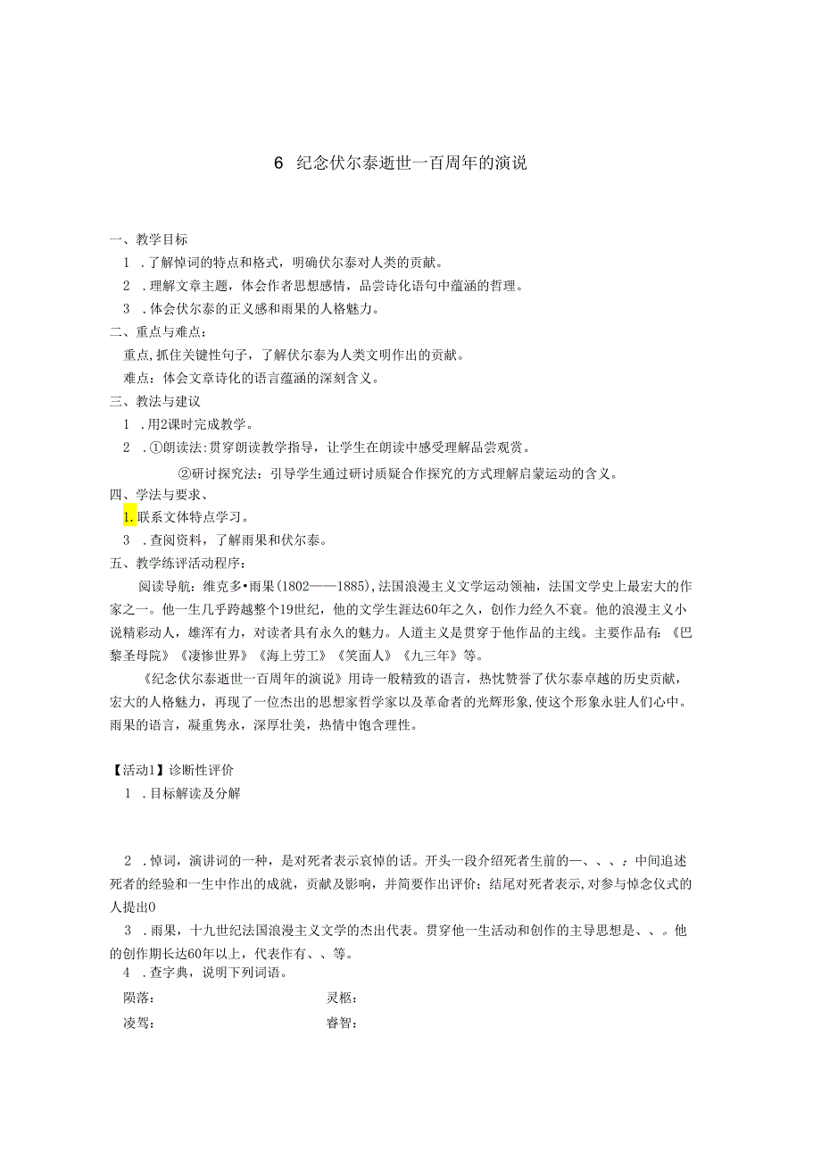 06.纪念伏尔泰逝世一百周年的演说(教师).docx_第1页