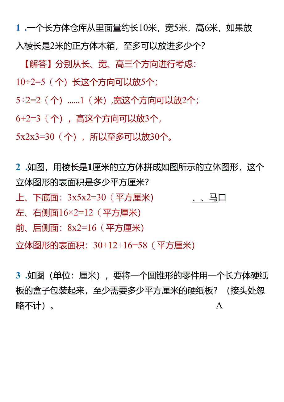 【小升初培优专题】 立体几何综合训练.docx_第1页